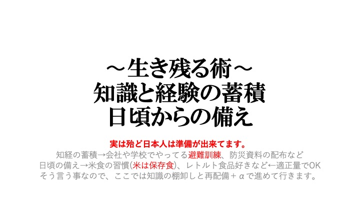 命を守る防災PDF「サバイバル」―今すぐスマホに入れておくべき実践ガイド